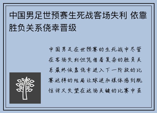 中国男足世预赛生死战客场失利 依靠胜负关系侥幸晋级 中国男足世预赛生死战客场失利 依靠胜负关系侥幸晋级