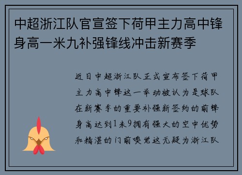 中超浙江队官宣签下荷甲主力高中锋身高一米九补强锋线冲击新赛季 中超浙江队官宣签下荷甲主力高中锋身高一米九补强锋线冲击新赛季