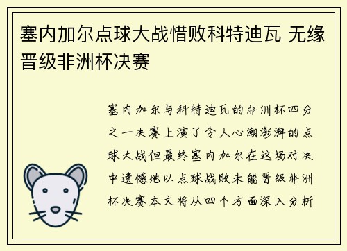 塞内加尔点球大战惜败科特迪瓦 无缘晋级非洲杯决赛 塞内加尔点球大战惜败科特迪瓦 无缘晋级非洲杯决赛