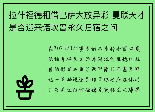 拉什福德租借巴萨大放异彩 曼联天才是否迎来诺坎普永久归宿之问 拉什福德租借巴萨大放异彩 曼联天才是否迎来诺坎普永久归宿之问
