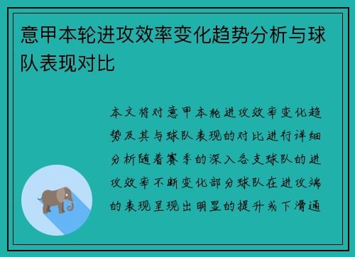 意甲本轮进攻效率变化趋势分析与球队表现对比 意甲本轮进攻效率变化趋势分析与球队表现对比