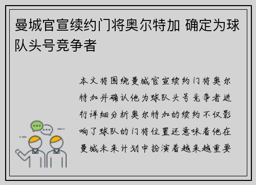 曼城官宣续约门将奥尔特加 确定为球队头号竞争者 曼城官宣续约门将奥尔特加 确定为球队头号竞争者