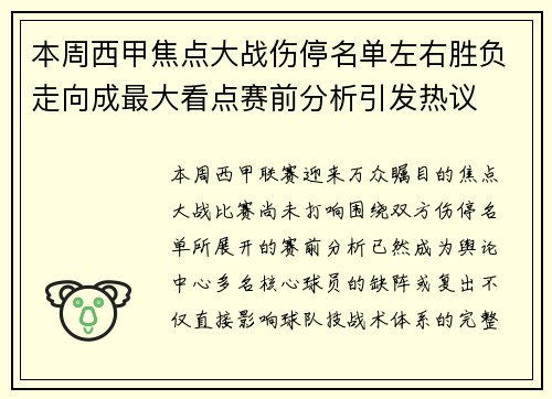 本周西甲焦点大战伤停名单左右胜负走向成最大看点赛前分析引发热议 本周西甲焦点大战伤停名单左右胜负走向成最大看点赛前分析引发热议