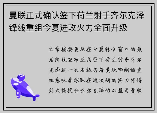 曼联正式确认签下荷兰射手齐尔克泽锋线重组今夏进攻火力全面升级 曼联正式确认签下荷兰射手齐尔克泽锋线重组今夏进攻火力全面升级