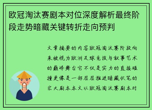 欧冠淘汰赛剧本对位深度解析最终阶段走势暗藏关键转折走向预判