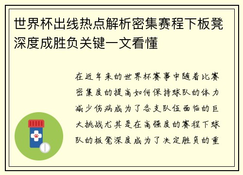 世界杯出线热点解析密集赛程下板凳深度成胜负关键一文看懂 世界杯出线热点解析密集赛程下板凳深度成胜负关键一文看懂