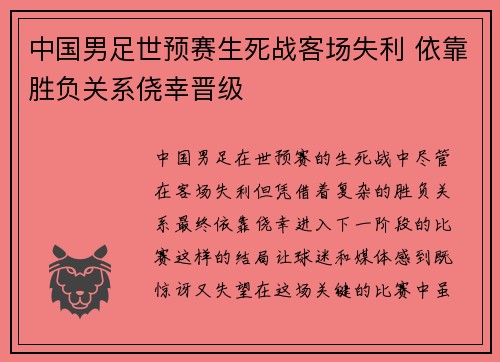 中国男足世预赛生死战客场失利 依靠胜负关系侥幸晋级 中国男足世预赛生死战客场失利 依靠胜负关系侥幸晋级