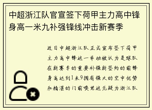 中超浙江队官宣签下荷甲主力高中锋身高一米九补强锋线冲击新赛季 中超浙江队官宣签下荷甲主力高中锋身高一米九补强锋线冲击新赛季