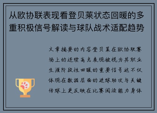 从欧协联表现看登贝莱状态回暖的多重积极信号解读与球队战术适配趋势 从欧协联表现看登贝莱状态回暖的多重积极信号解读与球队战术适配趋势